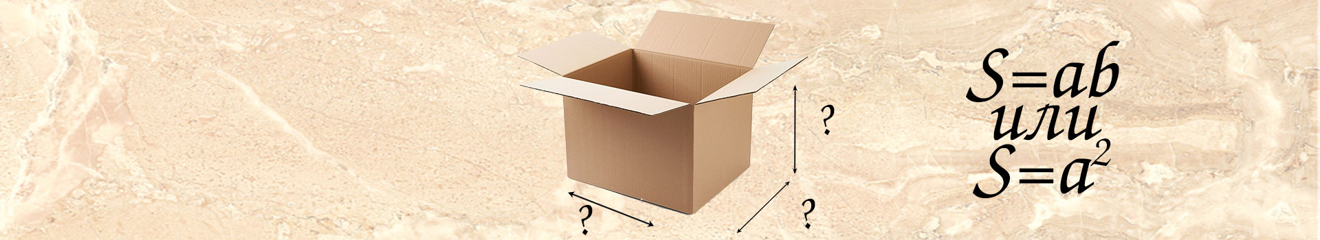 Как рассчитать объем коробки
