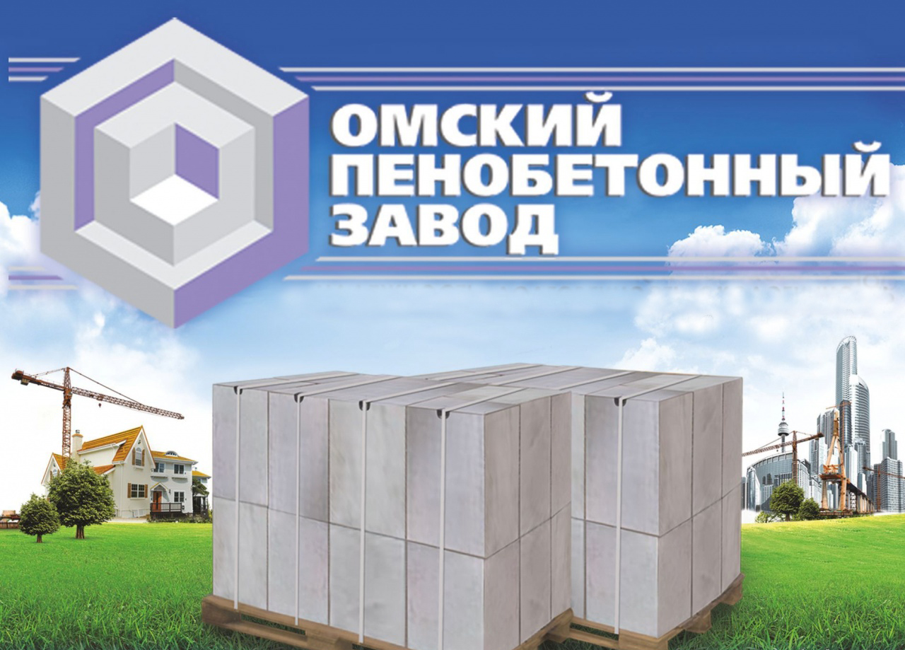 Логотип производителя пеноблоков «Омский пенобетонный завод»